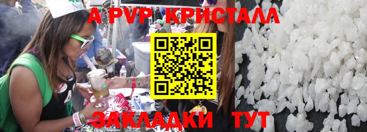 APVP кристаллы Ейск
