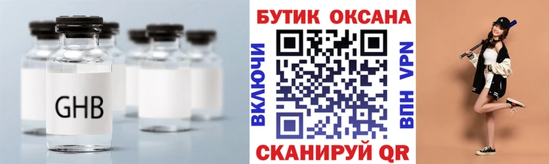 БУТИРАТ оксибутират  Ейск 