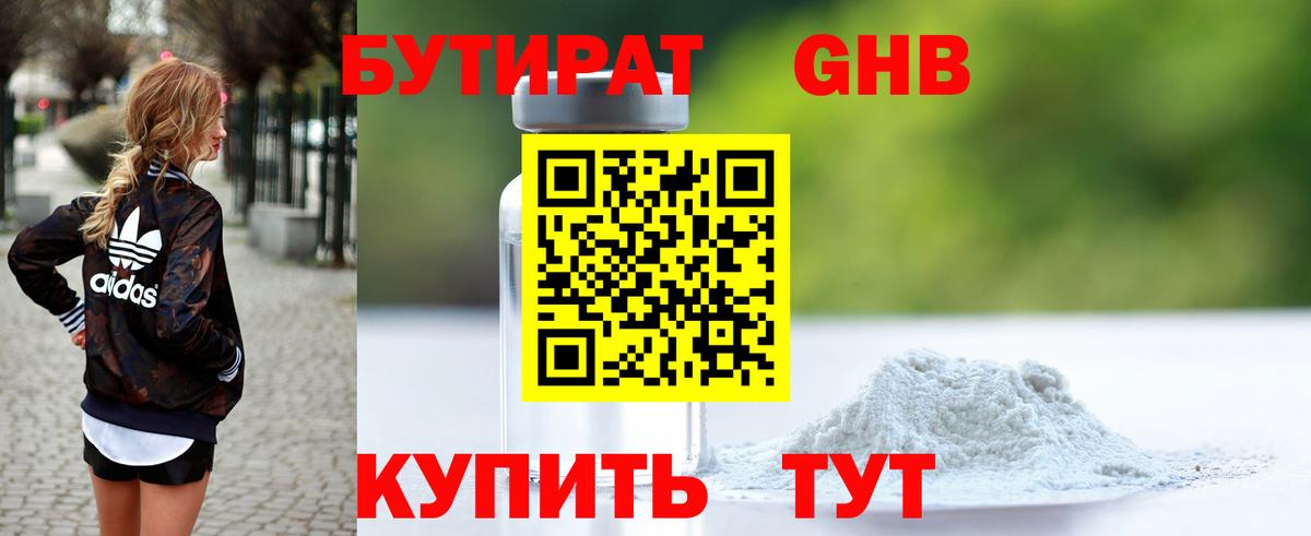 Бутират 1.4BDO  Вход с VPN  Бутират  Ейск 