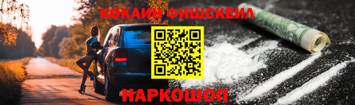 КОКАИН 99%  закладка  Cocaine  Ейск  COCAIN Fish Scale  Вход с VPN 