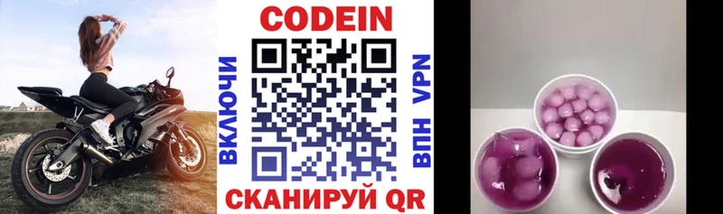 Codein Purple Drank  цена наркотик  Ейск 