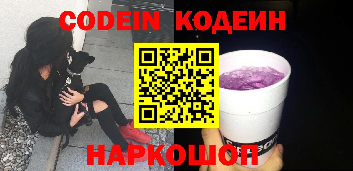 Ейск  Кодеиновый сироп Lean напиток Lean (лин)  Кодеиновый сироп Lean напиток Lean (лин)  Вход с VPN 