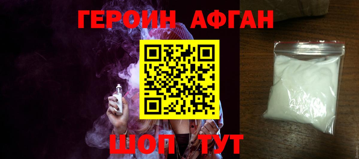 Ейск  Героин белый  Вход с VPN 