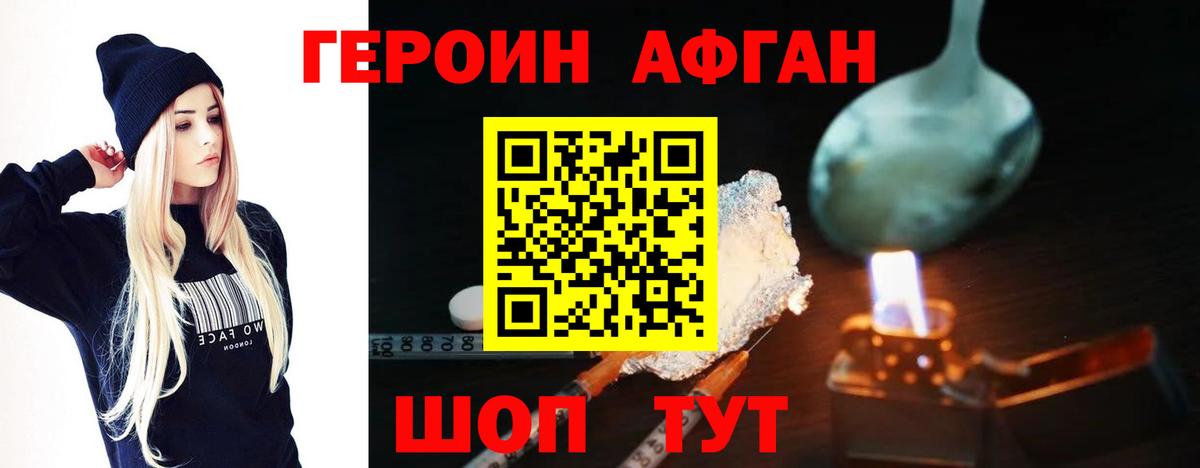 ГЕРОИН герыч Ейск