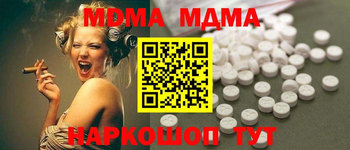 МДМА кристаллы  Вход с VPN  МДМА Molly  Ейск 