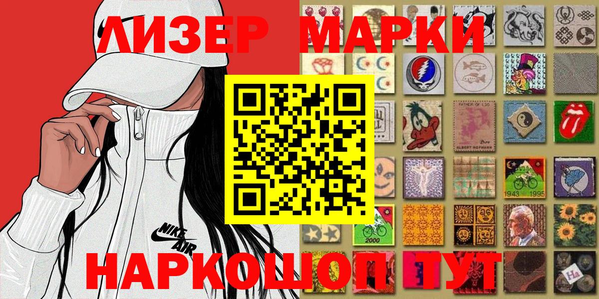 Марки 25I-NBOMe 1,8мг  Марки 25I-NBOMe 1,8мг  Ейск  Марки N-bome  Вход с VPN 