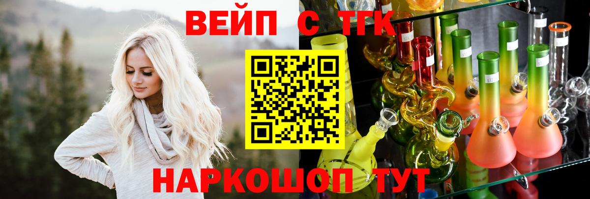 ТГК вейп с тгк Ейск